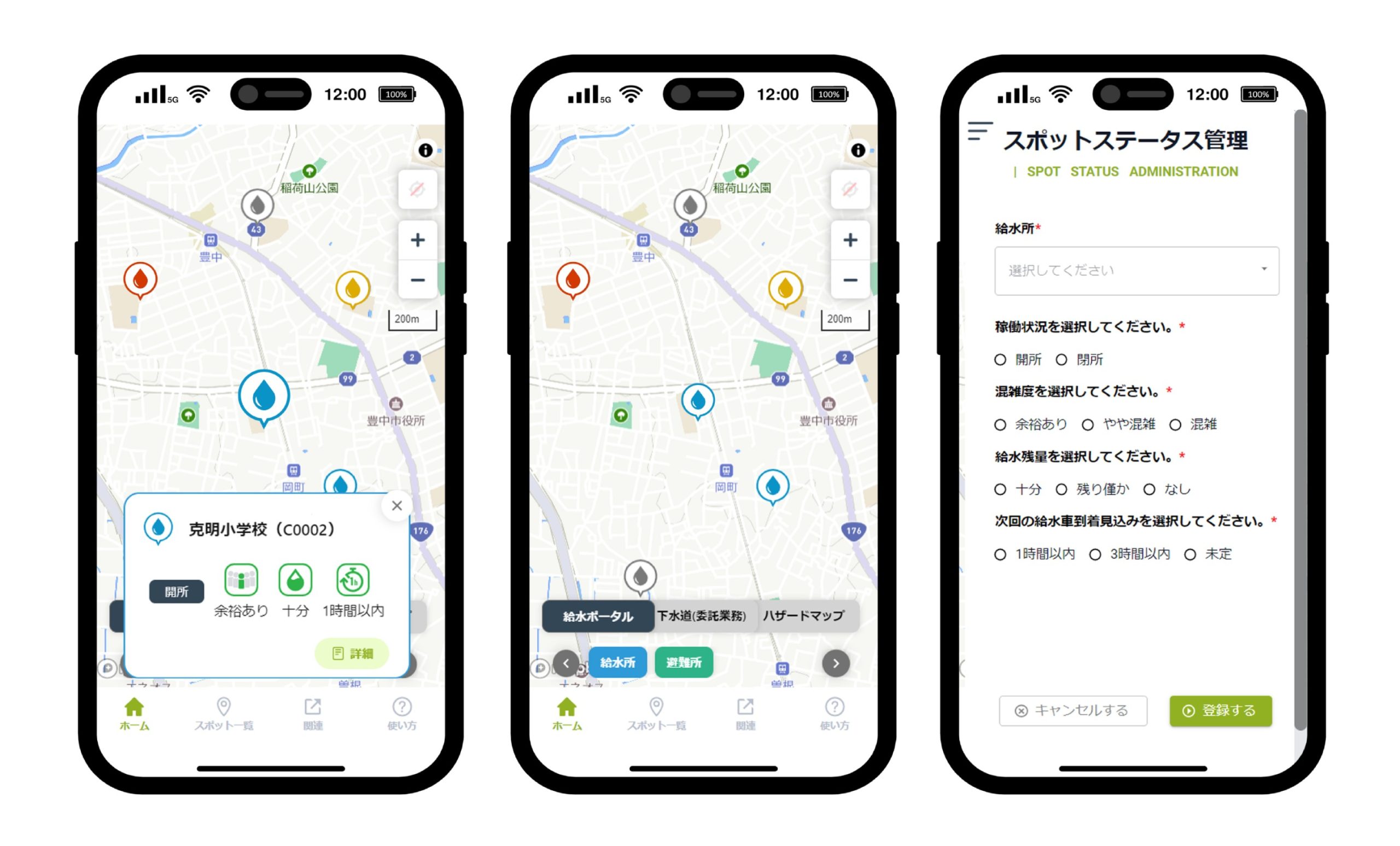大阪府豊中市の応急給水ポータル　左・中央：住民向け画面イメージ　右：職員向け管理画面