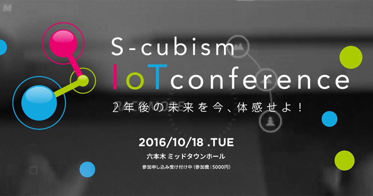 S-cubism_IoT_conference