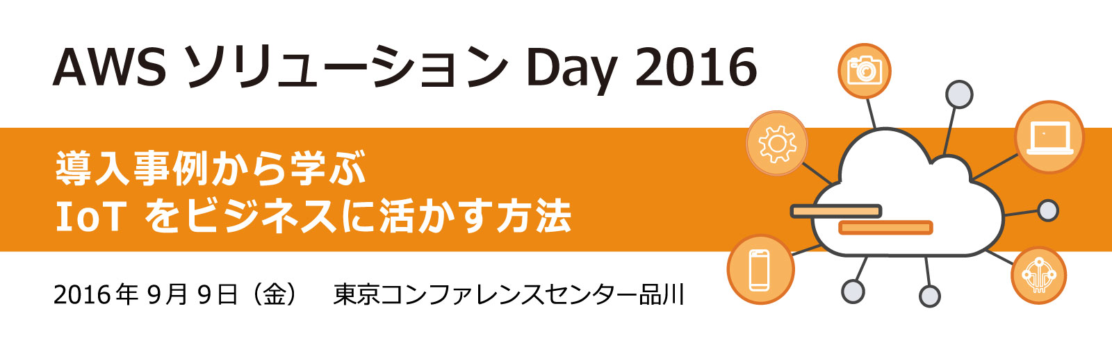 solutionday2016_iot_main