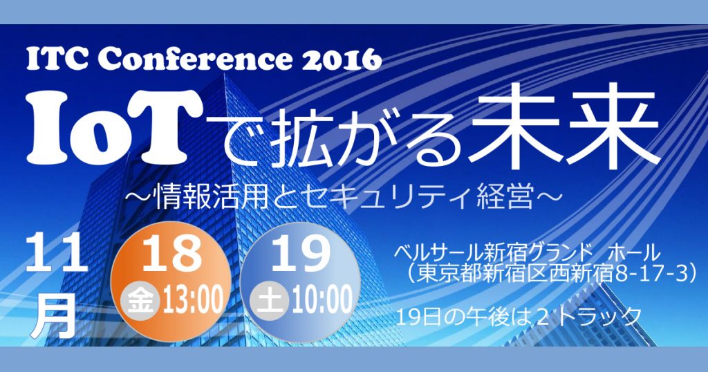 ITC_Conference_2016