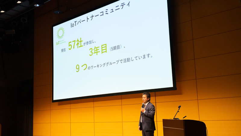 IoTパートナーコミュニティ 現在57社が参加し、3年目、9つのワーキンググループが活動しています。