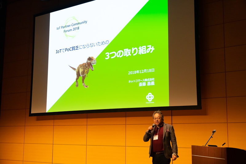 IoTでPoC貧乏にならないための3つの取り組み