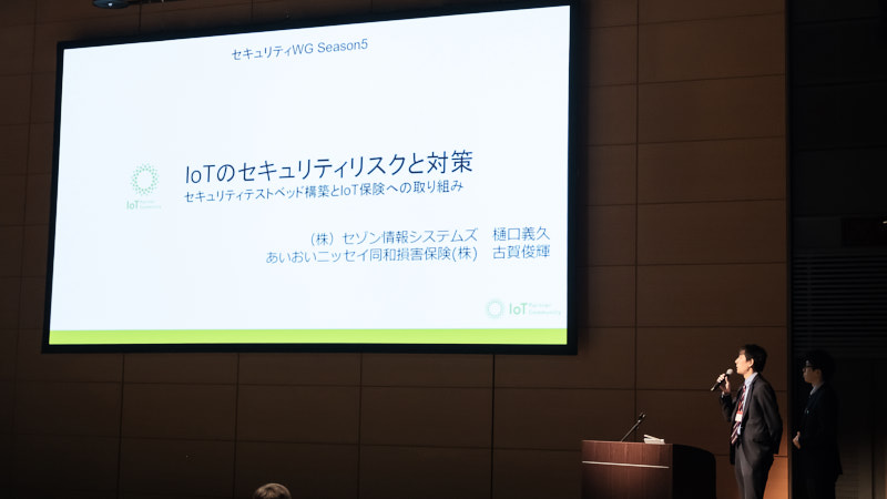 IoTのセキュリティリスクと対策