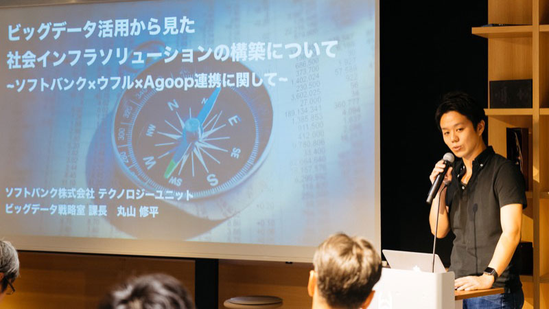 ビッグデータ戦略室 課長 丸山修平