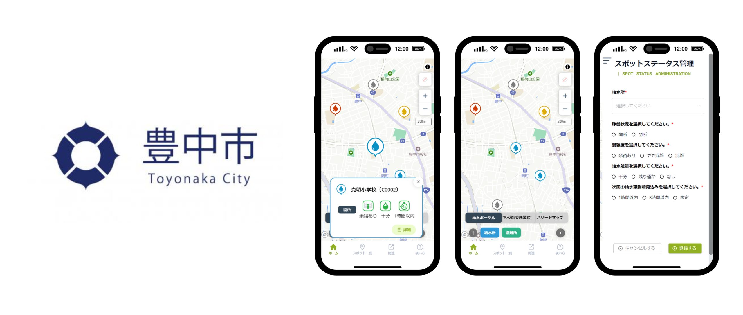 応急給水ポータル 左・中央:住民向け画面イメージ 右:職員向け管理画面