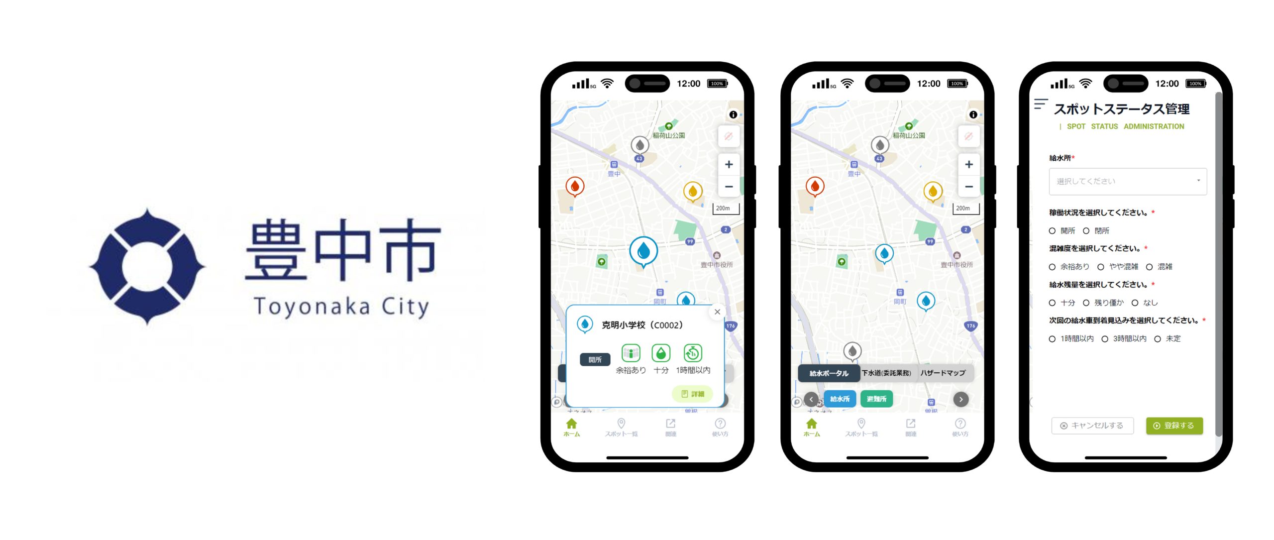応急給水ポータル　左・中央：住民向け画面イメージ　右：職員向け管理画面