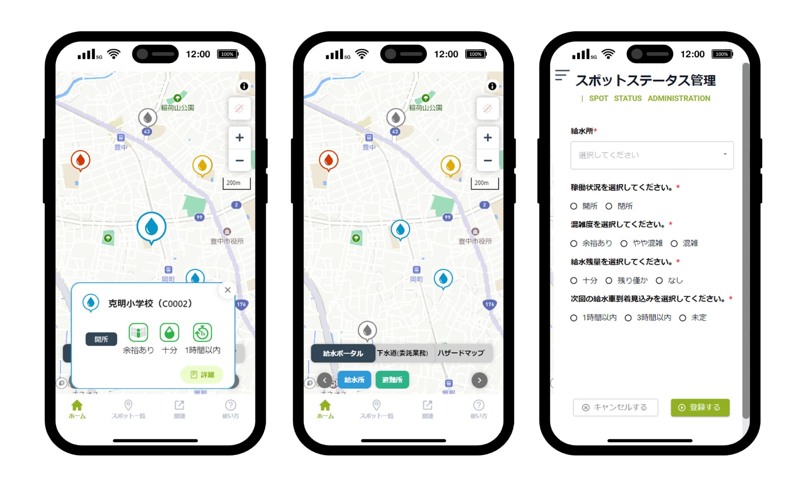 大阪府豊中市の応急給水ポータル 左・中央:住民向け画面イメージ 右:職員向け管理画面