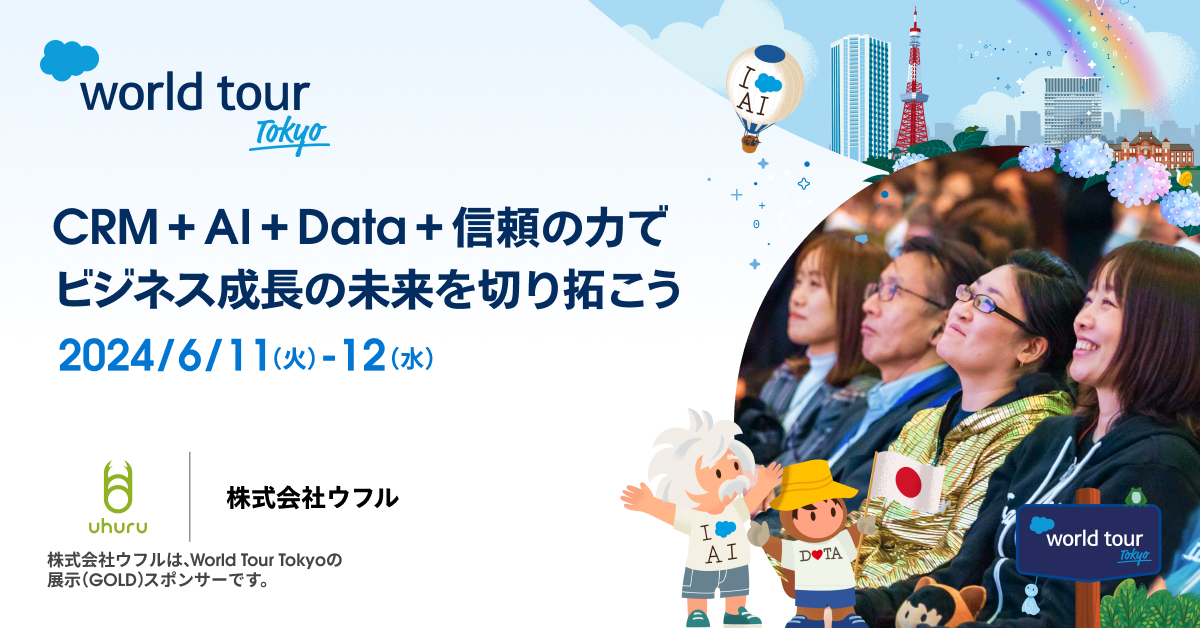 ウフルSalesforce World Tour TOKYO 2024 出展